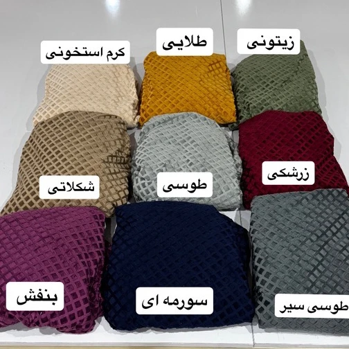 کاور تشک طرح لوزی
